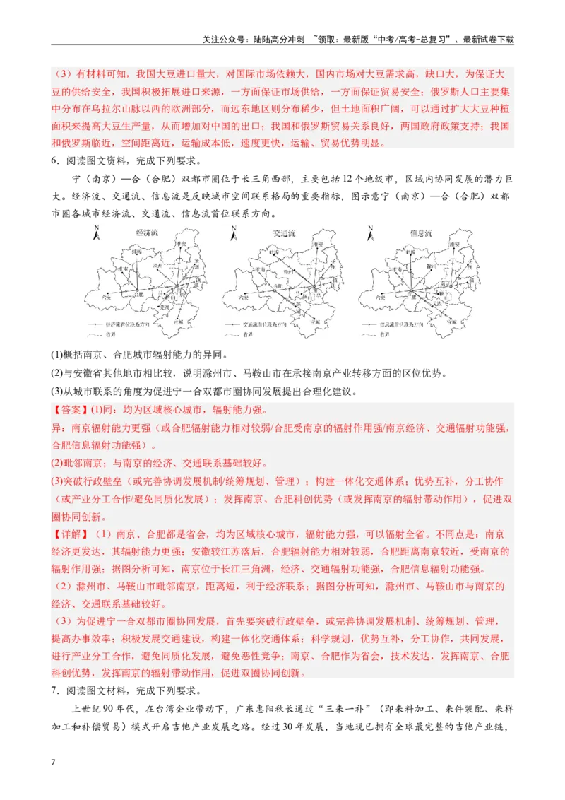 《押大题14产业转移的新趋势及其影响-（解析版）_07-地理-高考总复习_专项复习_2024年_2024年高考地理大题考前押题预测押大题综合题全国通用_2024-2025年高考地理之考前押大题（通用版）18份》第7页预览