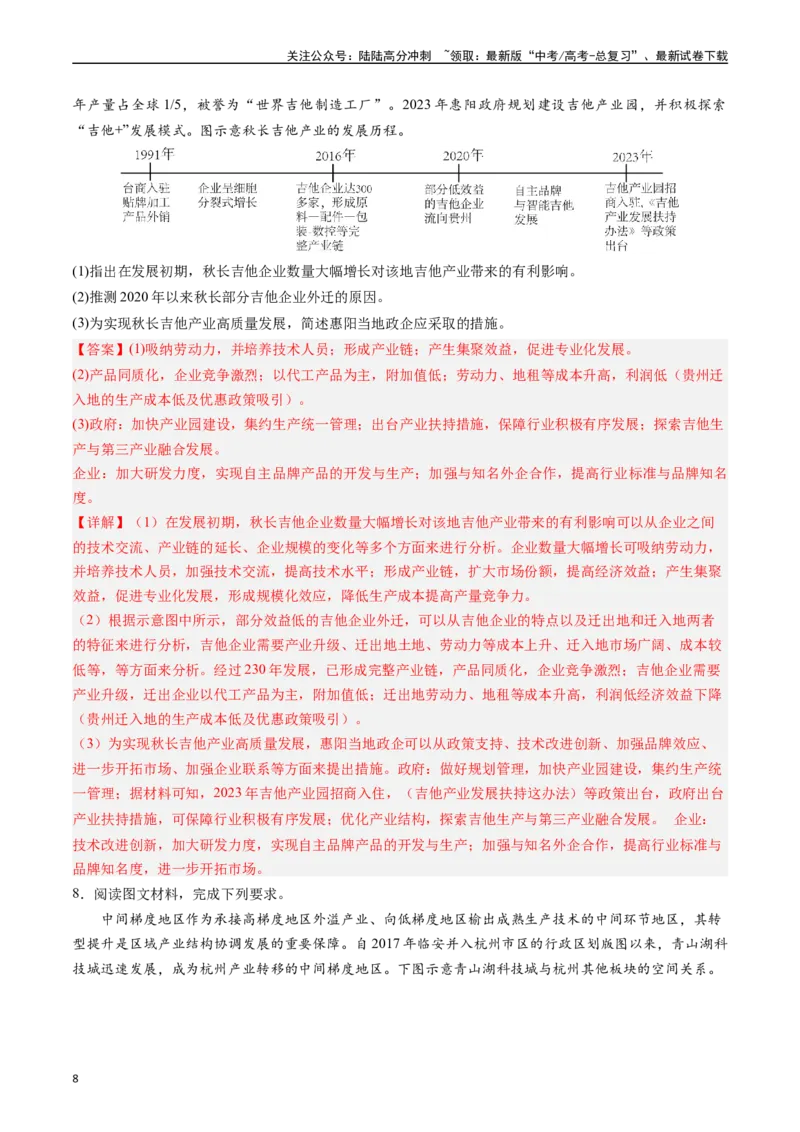 《押大题14产业转移的新趋势及其影响-（解析版）_07-地理-高考总复习_专项复习_2024年_2024年高考地理大题考前押题预测押大题综合题全国通用_2024-2025年高考地理之考前押大题（通用版）18份》第8页预览