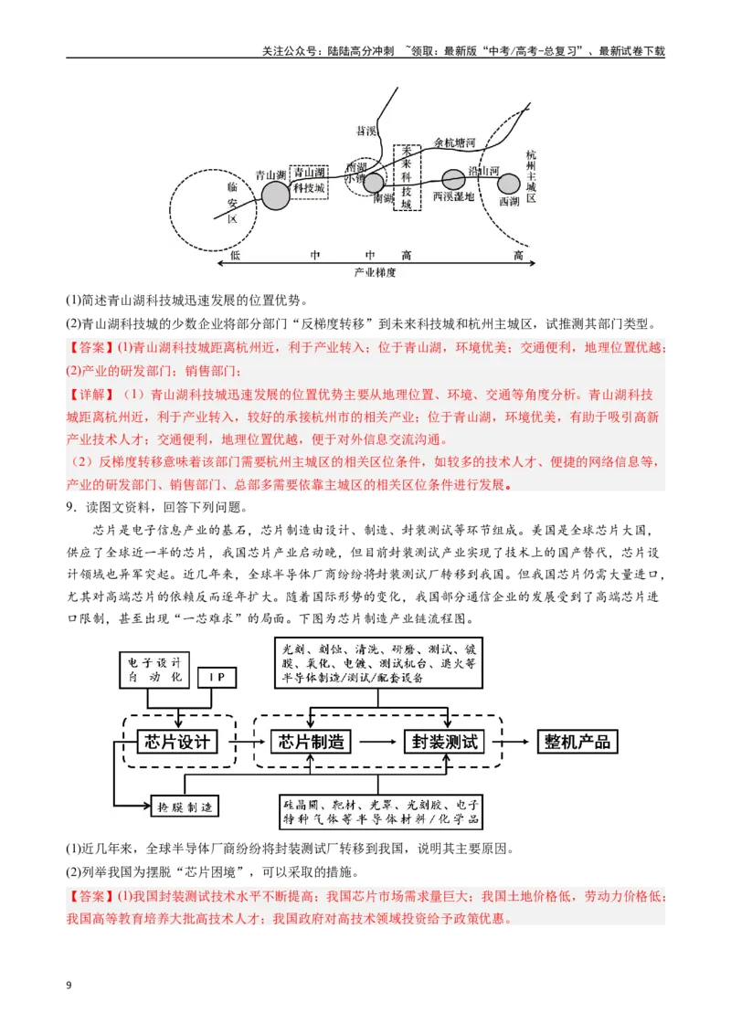 《押大题14产业转移的新趋势及其影响-（解析版）_07-地理-高考总复习_专项复习_2024年_2024年高考地理大题考前押题预测押大题综合题全国通用_2024-2025年高考地理之考前押大题（通用版）18份》第9页预览