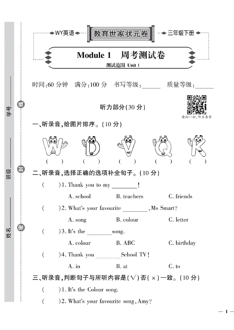 《三年级下英语(外研版)教育世家状元卷(1-5单元)_小学1-6年级全科全套_1-6年级全科下册_三年级_三年级下英语_英语三下外研三起》第1页预览