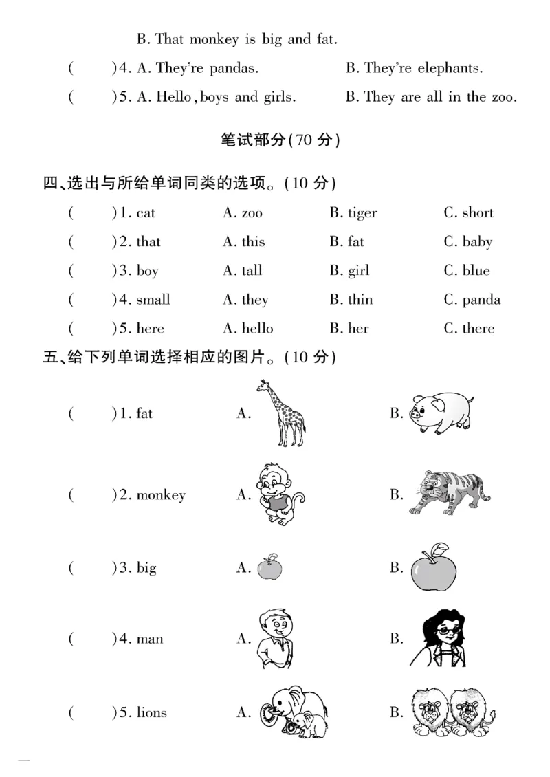 《三年级下英语(外研版)教育世家状元卷(1-5单元)_小学1-6年级全科全套_1-6年级全科下册_三年级_三年级下英语_英语三下外研三起》第10页预览