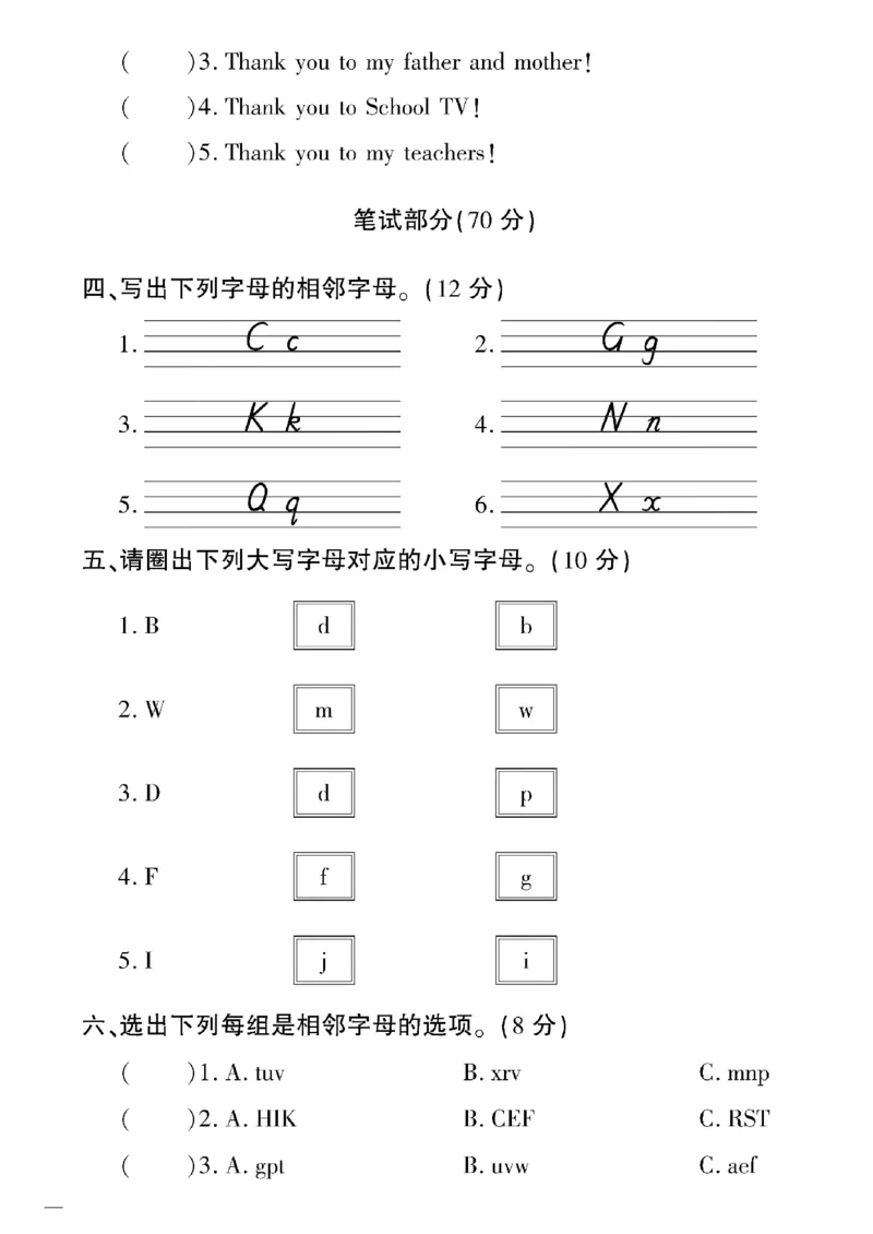 《三年级下英语(外研版)教育世家状元卷(1-5单元)_小学1-6年级全科全套_1-6年级全科下册_三年级_三年级下英语_英语三下外研三起》第2页预览