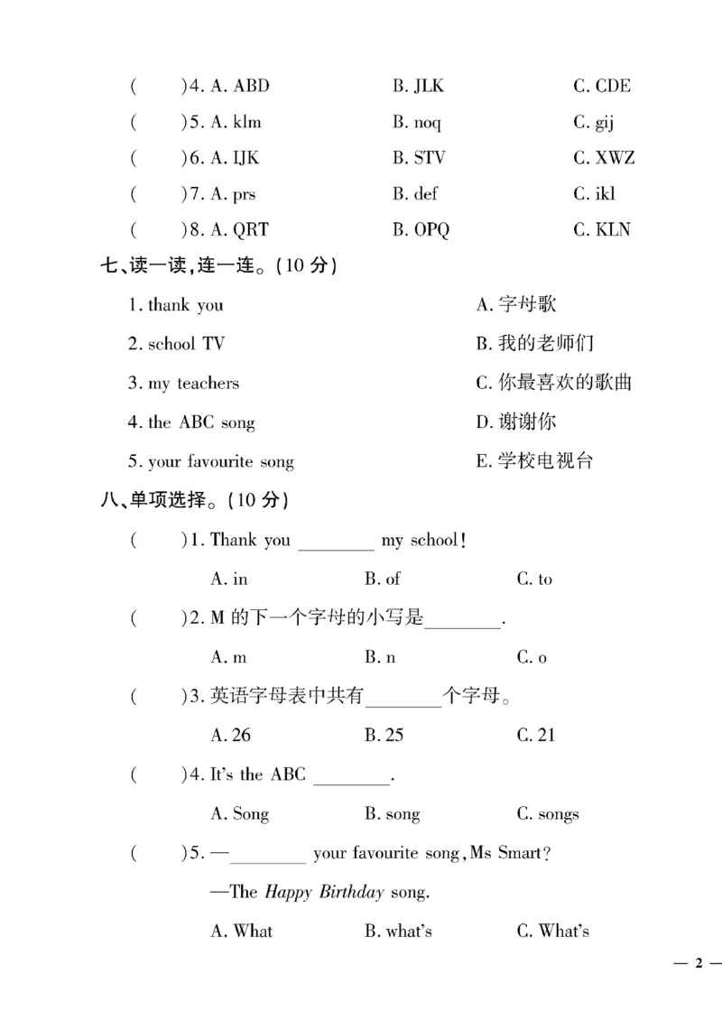 《三年级下英语(外研版)教育世家状元卷(1-5单元)_小学1-6年级全科全套_1-6年级全科下册_三年级_三年级下英语_英语三下外研三起》第3页预览