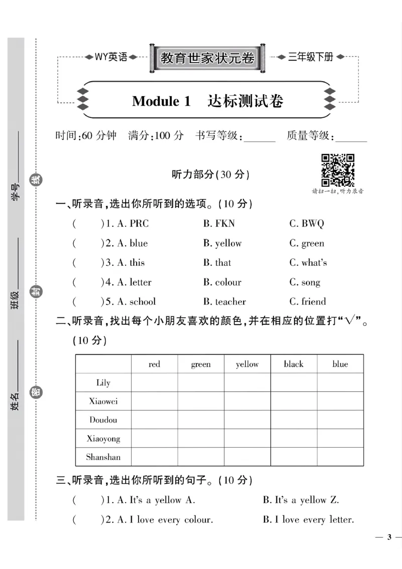 《三年级下英语(外研版)教育世家状元卷(1-5单元)_小学1-6年级全科全套_1-6年级全科下册_三年级_三年级下英语_英语三下外研三起》第5页预览