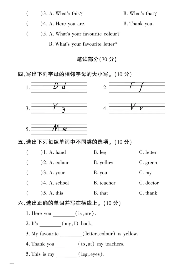 《三年级下英语(外研版)教育世家状元卷(1-5单元)_小学1-6年级全科全套_1-6年级全科下册_三年级_三年级下英语_英语三下外研三起》第6页预览