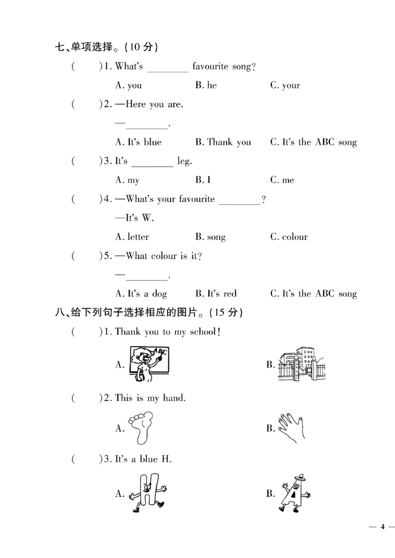 《三年级下英语(外研版)教育世家状元卷(1-5单元)_小学1-6年级全科全套_1-6年级全科下册_三年级_三年级下英语_英语三下外研三起》第7页预览