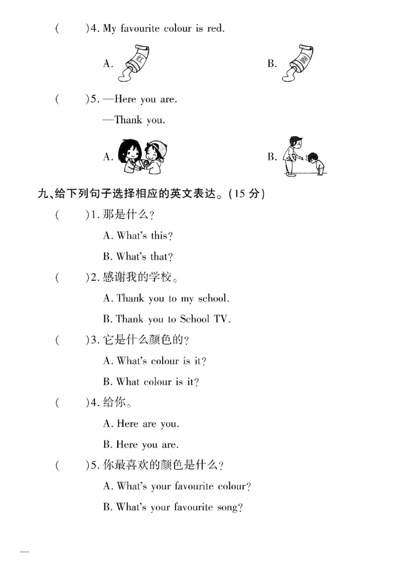 《三年级下英语(外研版)教育世家状元卷(1-5单元)_小学1-6年级全科全套_1-6年级全科下册_三年级_三年级下英语_英语三下外研三起》第8页预览