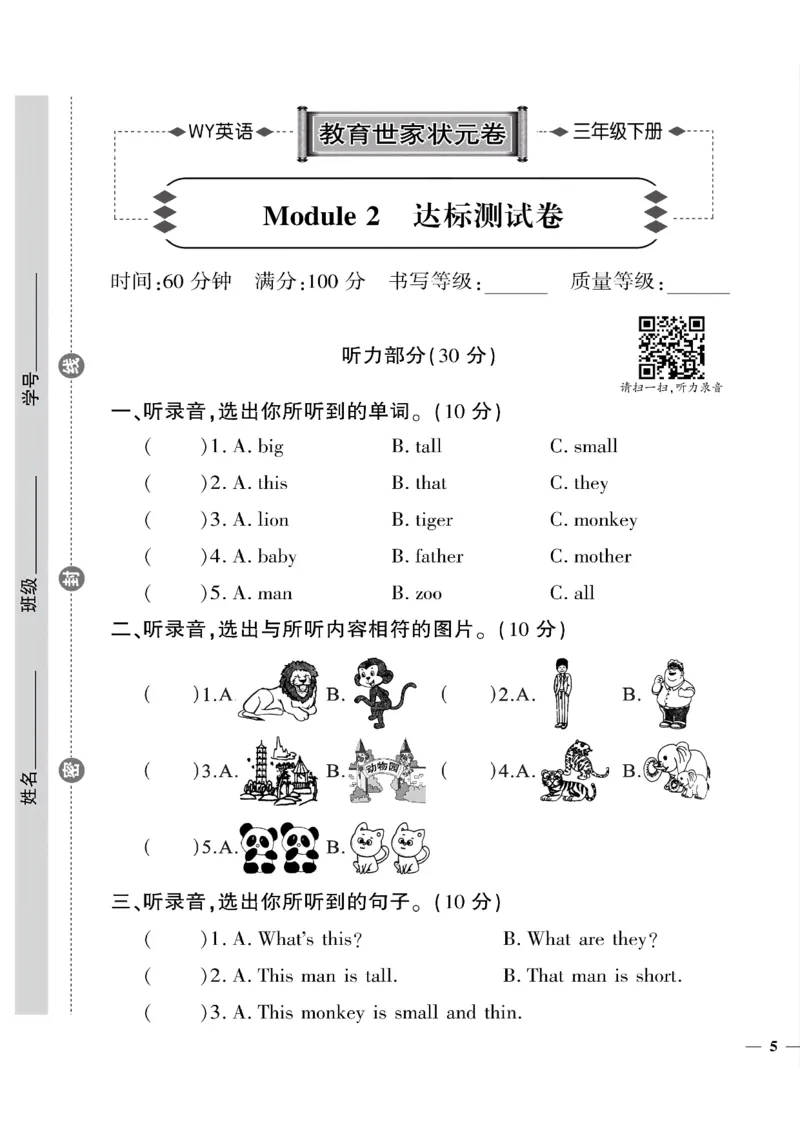 《三年级下英语(外研版)教育世家状元卷(1-5单元)_小学1-6年级全科全套_1-6年级全科下册_三年级_三年级下英语_英语三下外研三起》第9页预览