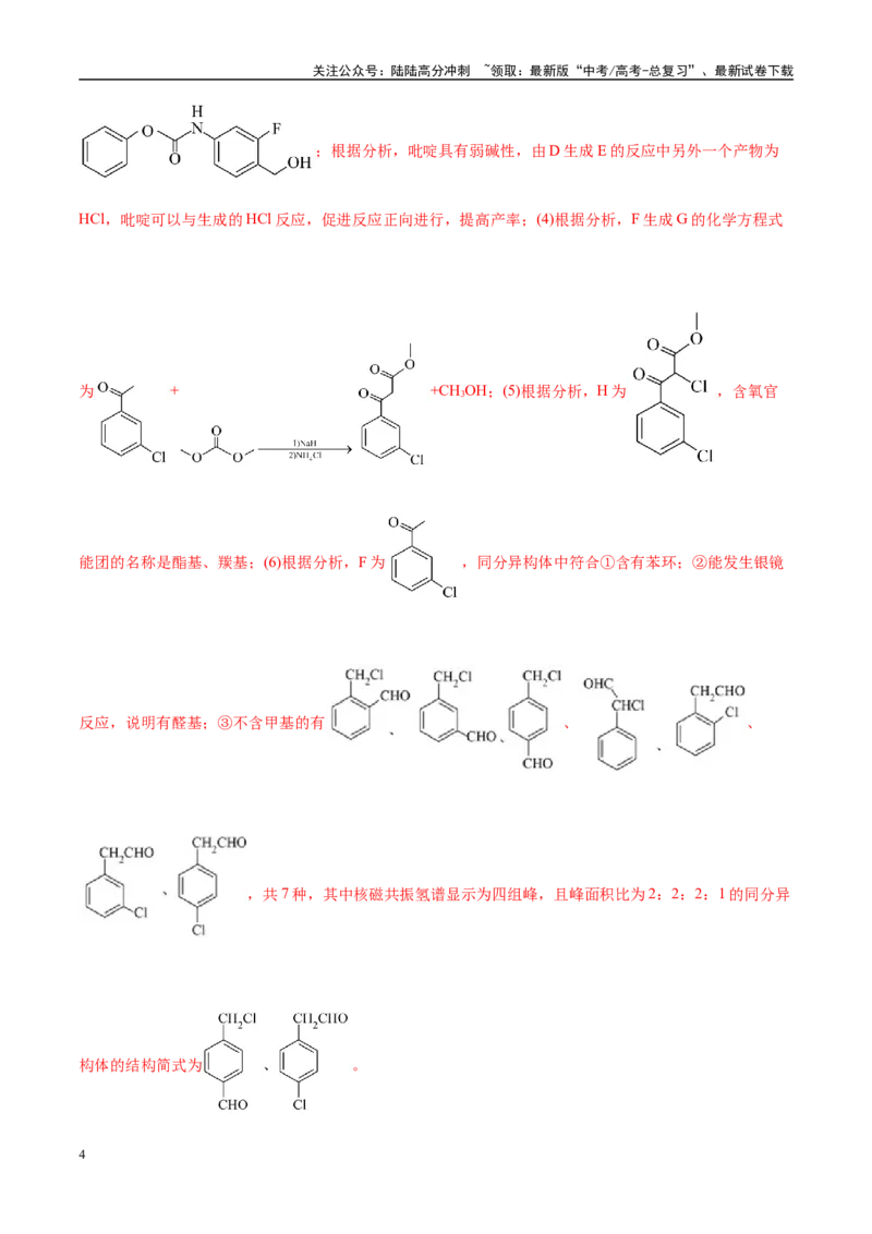 《题型15有机合成与推断（教师哦）-41页_05-化学-高考总复习_专项复习_2025年_2025年高考化学强化提分练（新八省专用）》第4页预览