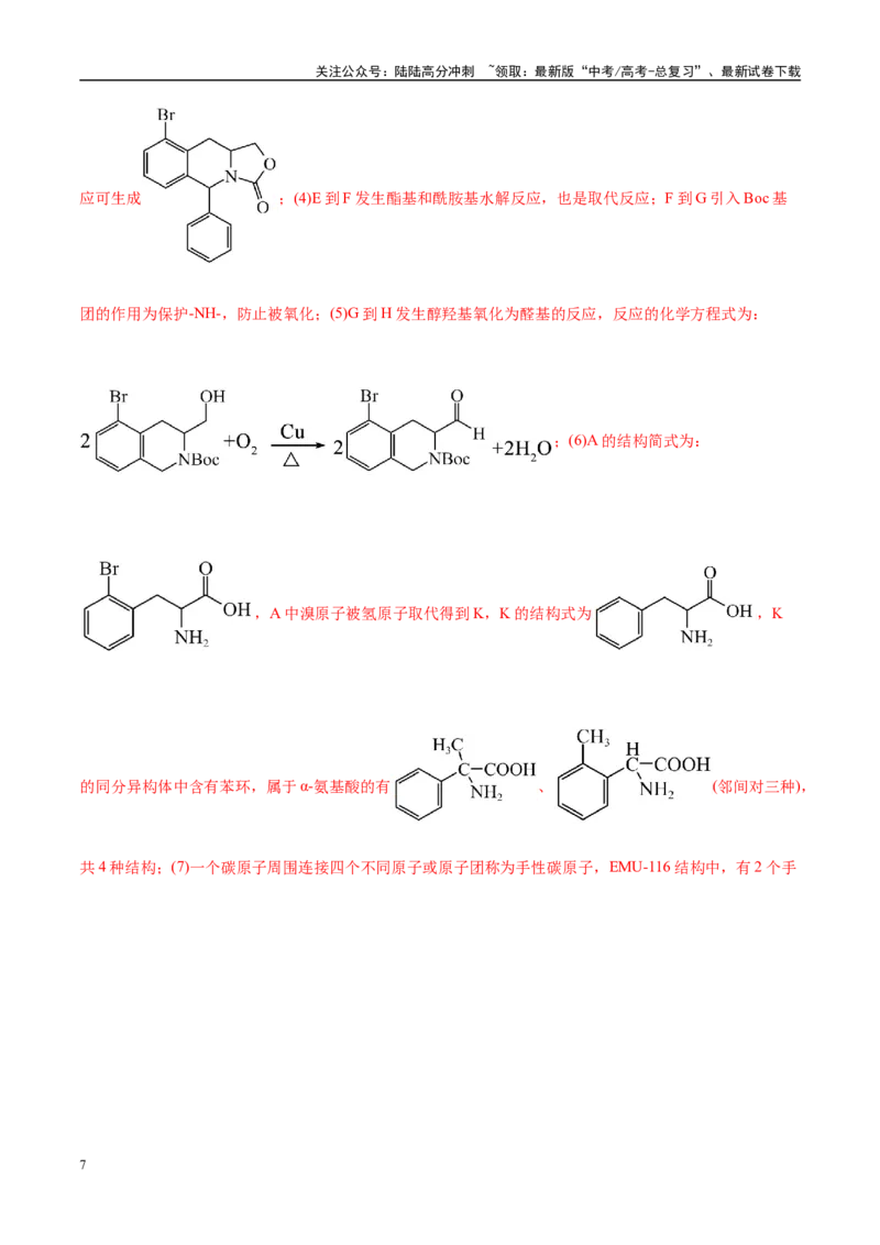 《题型15有机合成与推断（教师哦）-41页_05-化学-高考总复习_专项复习_2025年_2025年高考化学强化提分练（新八省专用）》第7页预览