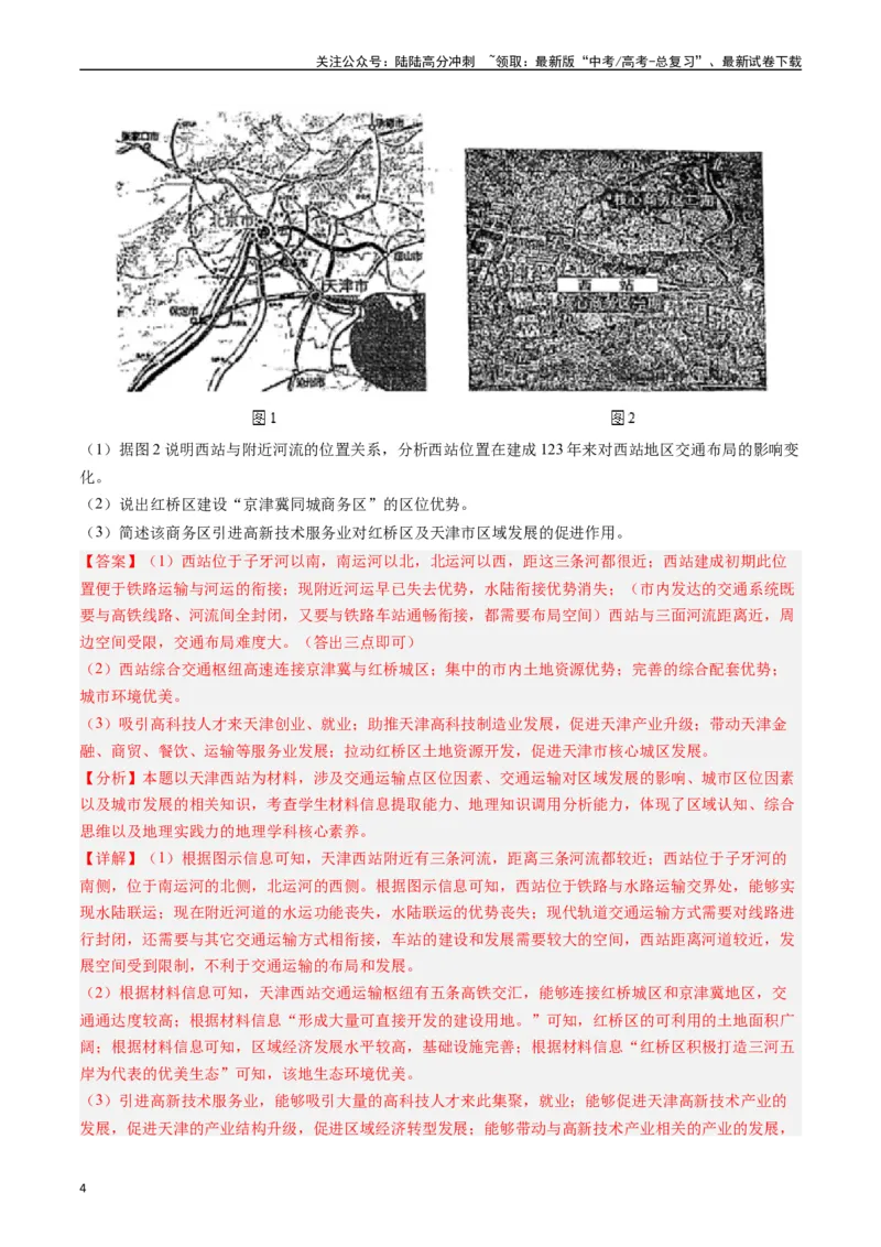 《押题15区域转型发展与产业结构变化-（解析版）_07-地理-高考总复习_专项复习_2024年_2024年高考地理大题考前押题预测押大题综合题全国通用_2023-2024年高考地理之考前押大题（通用版）18份》第4页预览