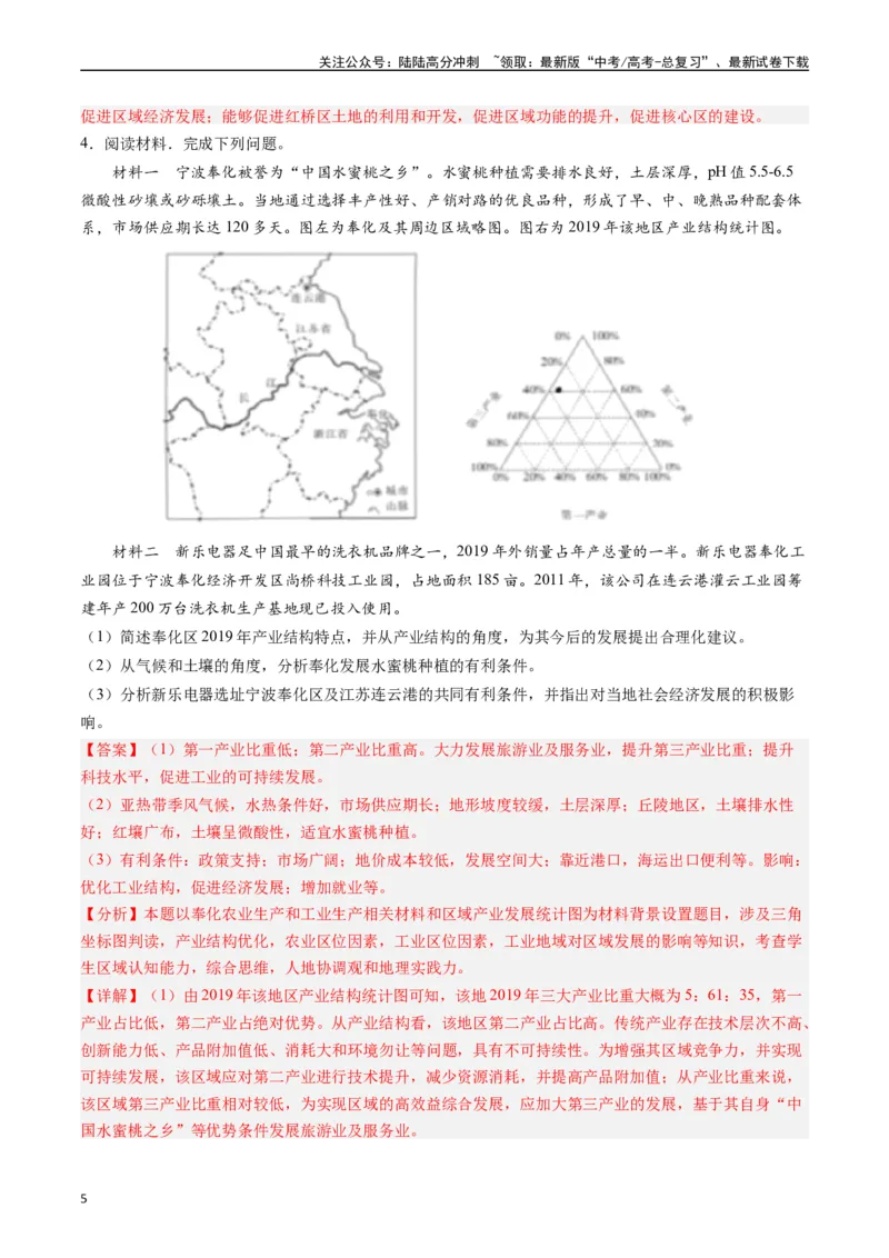 《押题15区域转型发展与产业结构变化-（解析版）_07-地理-高考总复习_专项复习_2024年_2024年高考地理大题考前押题预测押大题综合题全国通用_2023-2024年高考地理之考前押大题（通用版）18份》第5页预览
