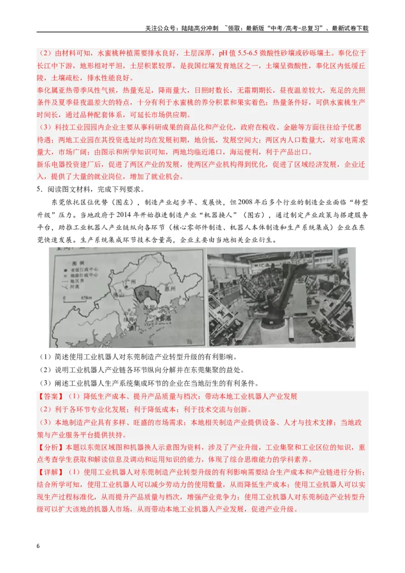 《押题15区域转型发展与产业结构变化-（解析版）_07-地理-高考总复习_专项复习_2024年_2024年高考地理大题考前押题预测押大题综合题全国通用_2023-2024年高考地理之考前押大题（通用版）18份》第6页预览