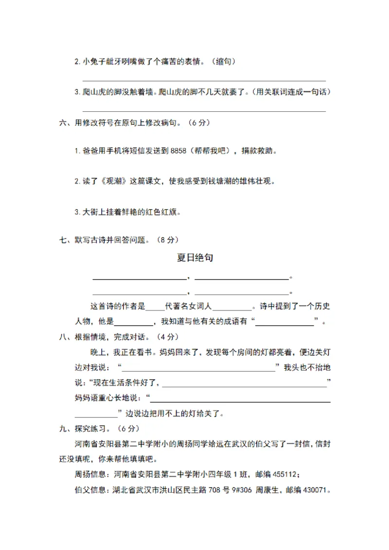 《四（上）语文期末真题测试卷.5_小学1-6年级全科全套_1-6年级全科上册_四年级_四上语文_四上语文语文1-8单元期末期中检测卷(第一套)》第2页预览