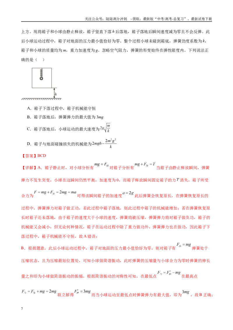 《专题15机械振动与机械波（练习）（教师版）_04-物理-高考总复习_二轮复习_2025年_2025年高考物理二轮复习课件+讲义+练习（新高考通用）》第7页预览