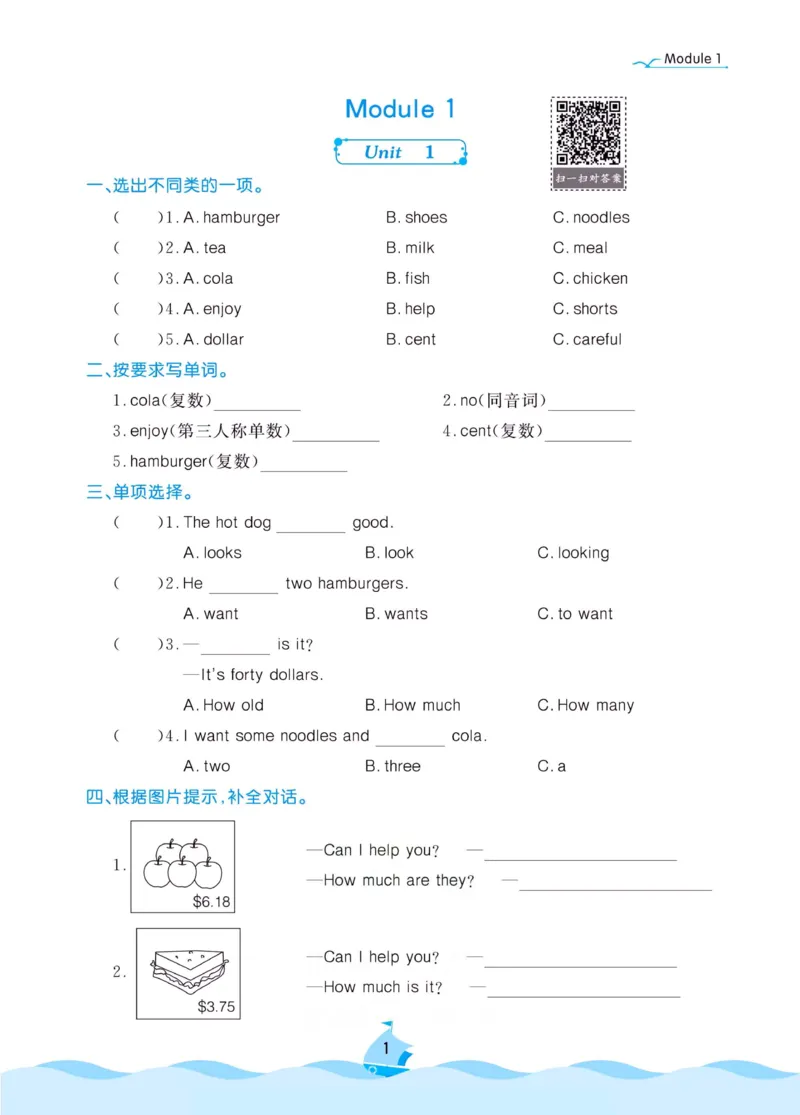 《《黄冈课后小作业》黄冈名卷六年级下册英语外研版课后小作业_小学1-6年级全科全套_1-6年级全科下册_六年级_英语_英语六下外研版3起》第4页预览