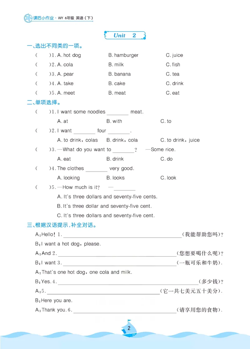 《《黄冈课后小作业》黄冈名卷六年级下册英语外研版课后小作业_小学1-6年级全科全套_1-6年级全科下册_六年级_英语_英语六下外研版3起》第5页预览