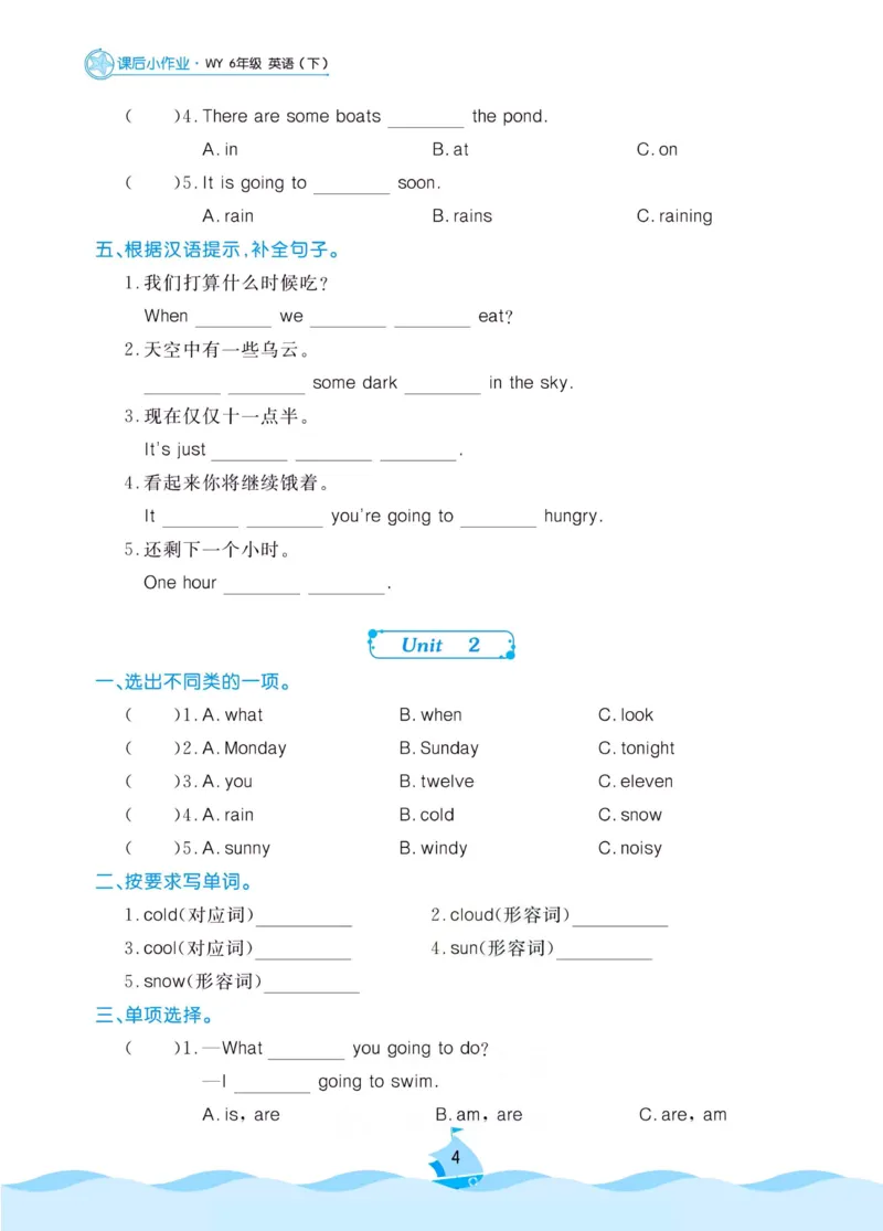 《《黄冈课后小作业》黄冈名卷六年级下册英语外研版课后小作业_小学1-6年级全科全套_1-6年级全科下册_六年级_英语_英语六下外研版3起》第7页预览