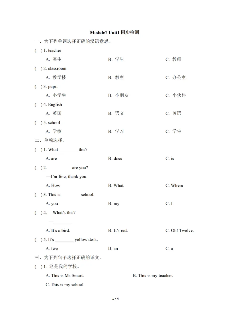 《三（上）英语（外研三起）课时同步检测-Module7_小学1-6年级全科全套_1-6年级全科上册_三年级_英语_A三年级英语（外研三起）_外研三起英语三上课时练习》第1页预览