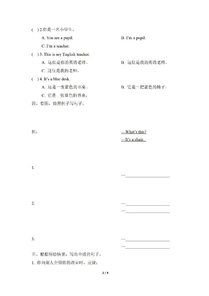 《三（上）英语（外研三起）课时同步检测-Module7_小学1-6年级全科全套_1-6年级全科上册_三年级_英语_A三年级英语（外研三起）_外研三起英语三上课时练习》第2页预览