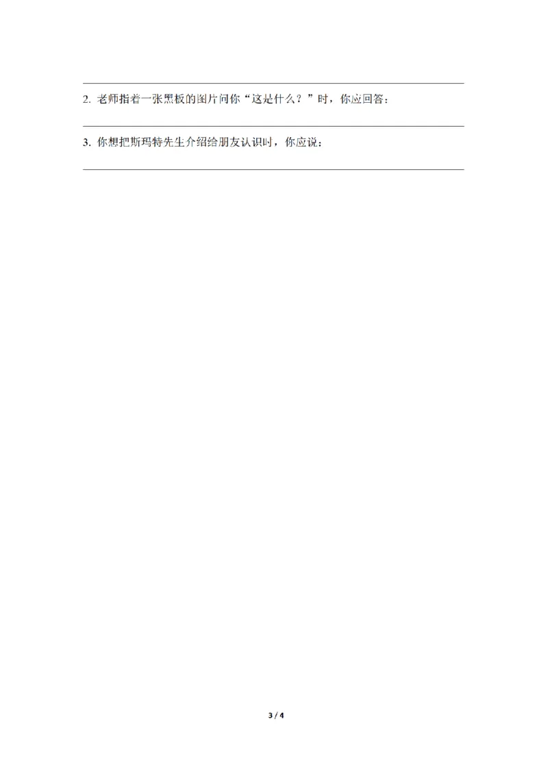 《三（上）英语（外研三起）课时同步检测-Module7_小学1-6年级全科全套_1-6年级全科上册_三年级_英语_A三年级英语（外研三起）_外研三起英语三上课时练习》第3页预览