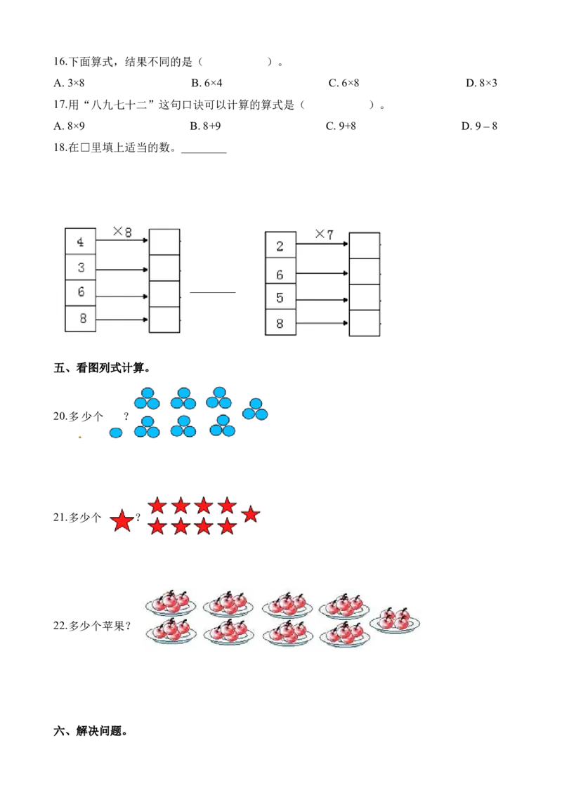 《西师版第3单元测试题（含答案）_小学1-6年级全科全套_1-6年级全科上册_二年级_数学_A二年级数学（西师大）_西师大数学二上单元测试》第2页预览