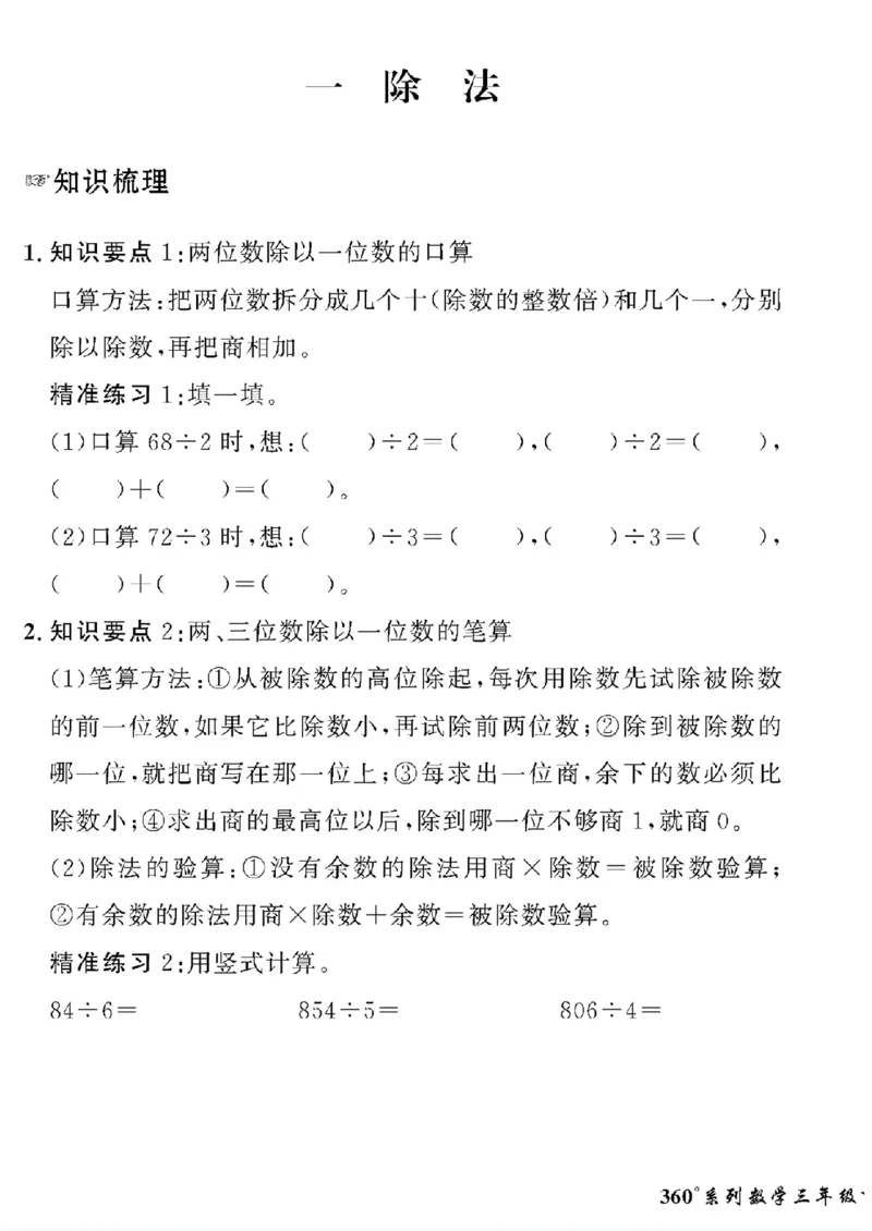 《三年级下数学北师大版黄冈密卷情景真题卷_小学1-6年级全科全套_1-6年级全科下册_三年级_三年级下数学_数学三下北师大版》第1页预览