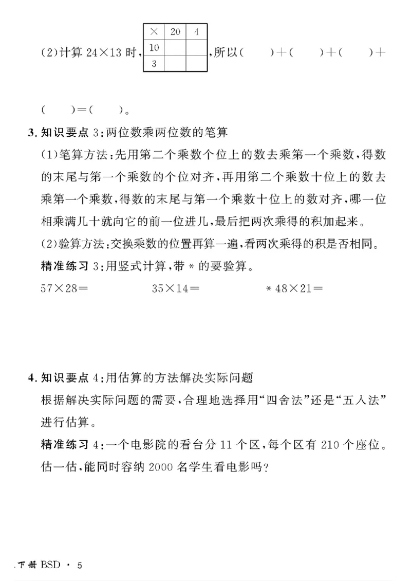 《三年级下数学北师大版黄冈密卷情景真题卷_小学1-6年级全科全套_1-6年级全科下册_三年级_三年级下数学_数学三下北师大版》第10页预览