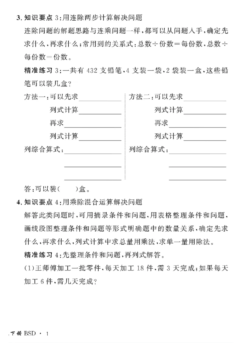 《三年级下数学北师大版黄冈密卷情景真题卷_小学1-6年级全科全套_1-6年级全科下册_三年级_三年级下数学_数学三下北师大版》第2页预览