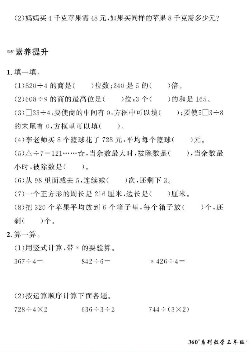 《三年级下数学北师大版黄冈密卷情景真题卷_小学1-6年级全科全套_1-6年级全科下册_三年级_三年级下数学_数学三下北师大版》第3页预览