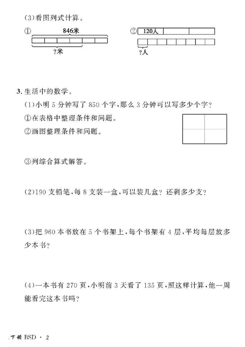 《三年级下数学北师大版黄冈密卷情景真题卷_小学1-6年级全科全套_1-6年级全科下册_三年级_三年级下数学_数学三下北师大版》第4页预览