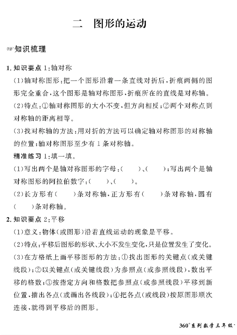 《三年级下数学北师大版黄冈密卷情景真题卷_小学1-6年级全科全套_1-6年级全科下册_三年级_三年级下数学_数学三下北师大版》第5页预览