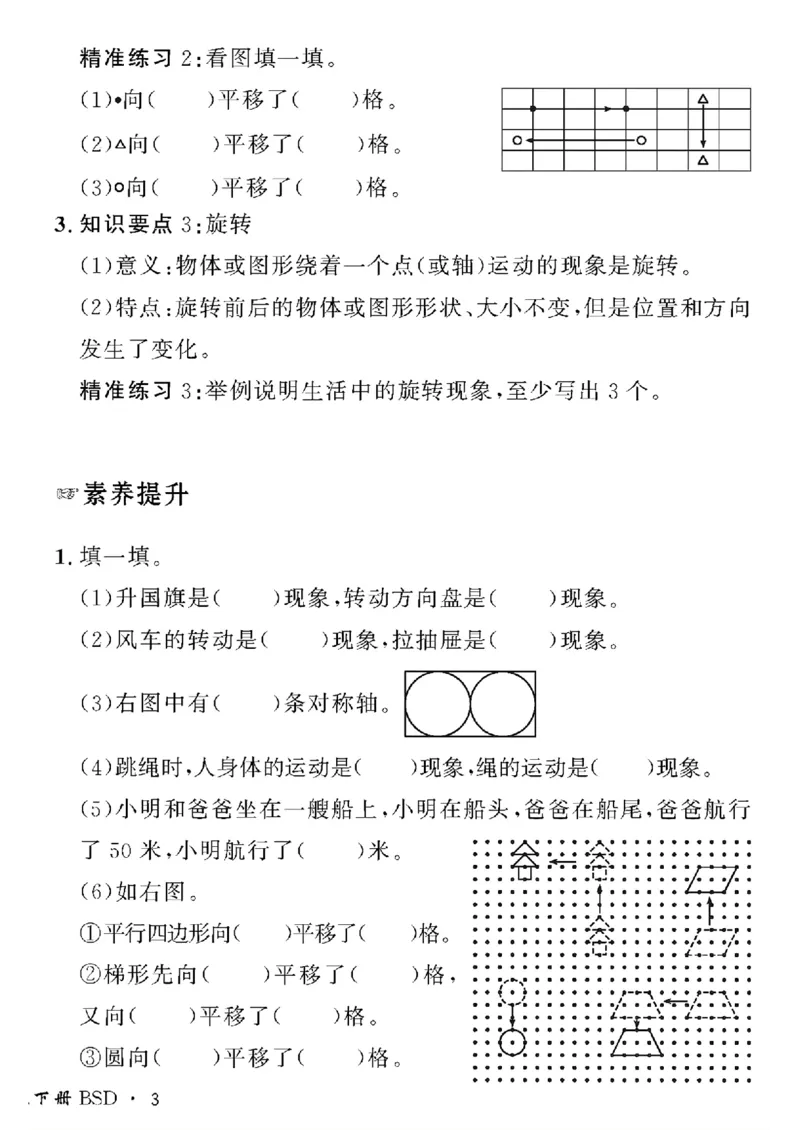 《三年级下数学北师大版黄冈密卷情景真题卷_小学1-6年级全科全套_1-6年级全科下册_三年级_三年级下数学_数学三下北师大版》第6页预览