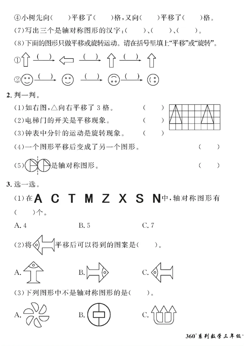 《三年级下数学北师大版黄冈密卷情景真题卷_小学1-6年级全科全套_1-6年级全科下册_三年级_三年级下数学_数学三下北师大版》第7页预览