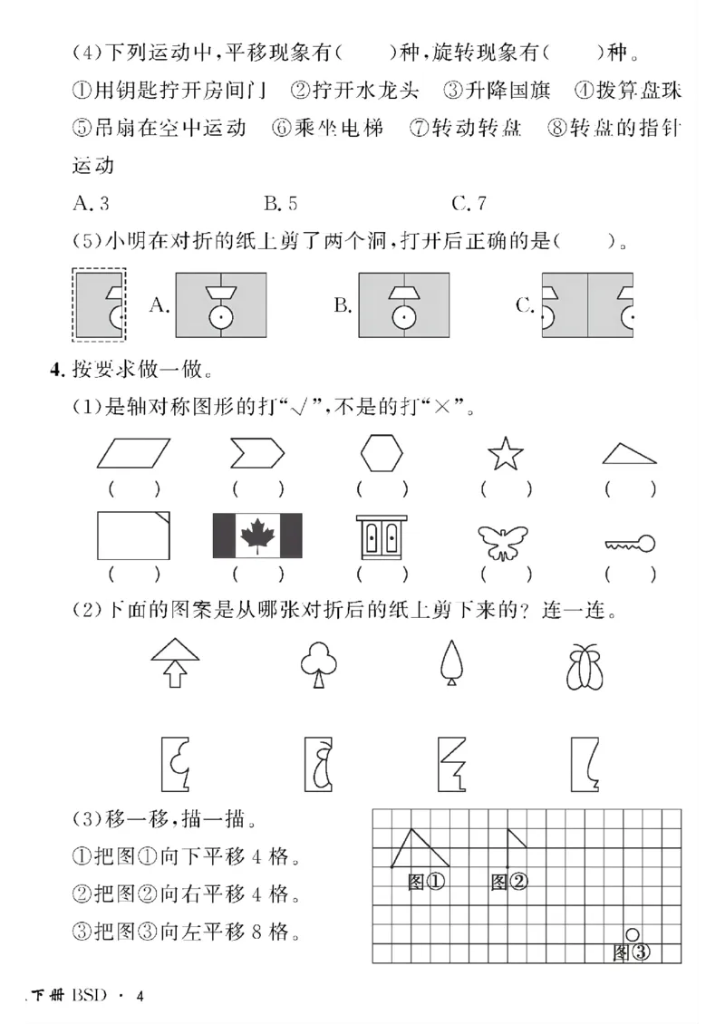 《三年级下数学北师大版黄冈密卷情景真题卷_小学1-6年级全科全套_1-6年级全科下册_三年级_三年级下数学_数学三下北师大版》第8页预览