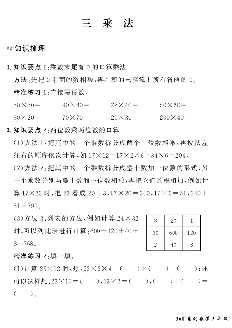 《三年级下数学北师大版黄冈密卷情景真题卷_小学1-6年级全科全套_1-6年级全科下册_三年级_三年级下数学_数学三下北师大版》第9页预览