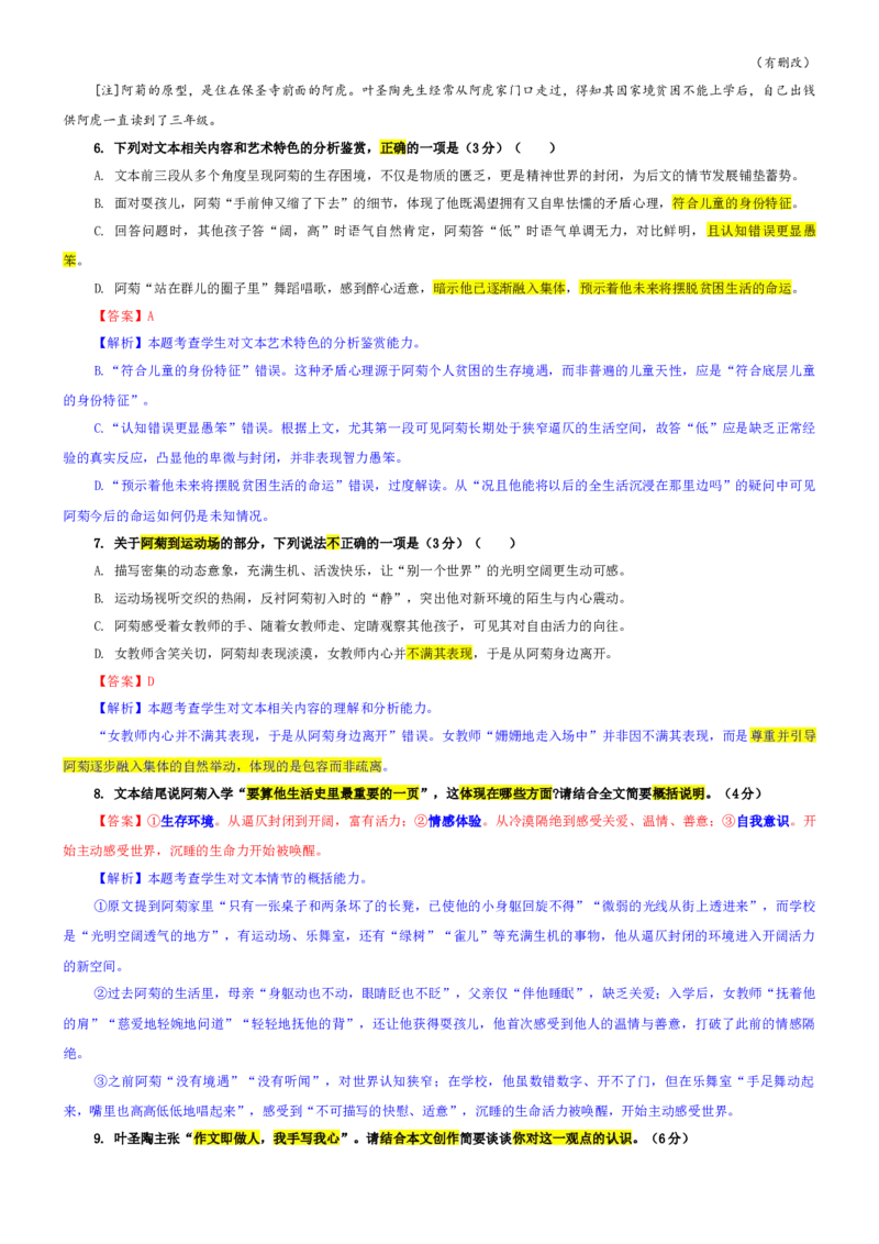 《专题16安徽省“皖南八校”高三第一次大联考语文试卷（教师版）_专项复习_2026年-语文专项复习_192026年高考语文备考：各省市模拟试卷彩色批注解析宝鉴》第6页预览