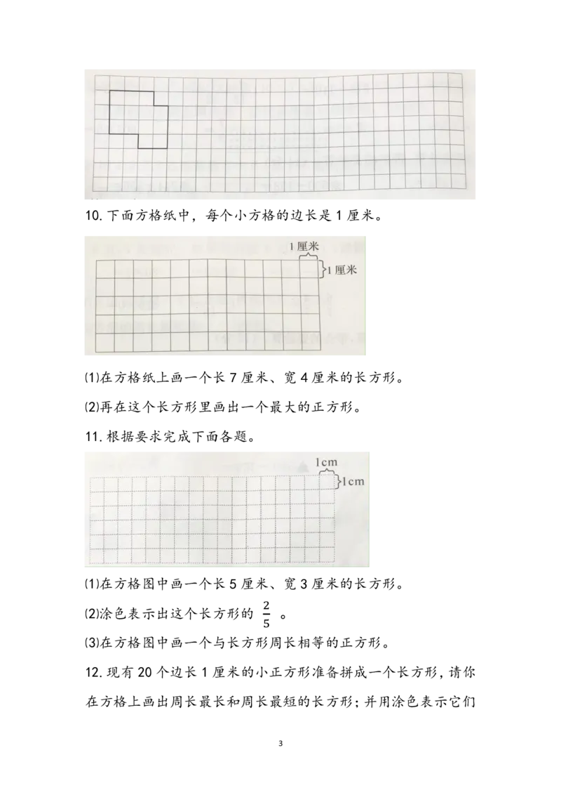 《三上数学期末复习-数、形、操作问题_小学1-6年级全科全套_1-6年级全科上册_三年级_数学_三年级数学（人教版）_人教数学三上专项练习》第3页预览