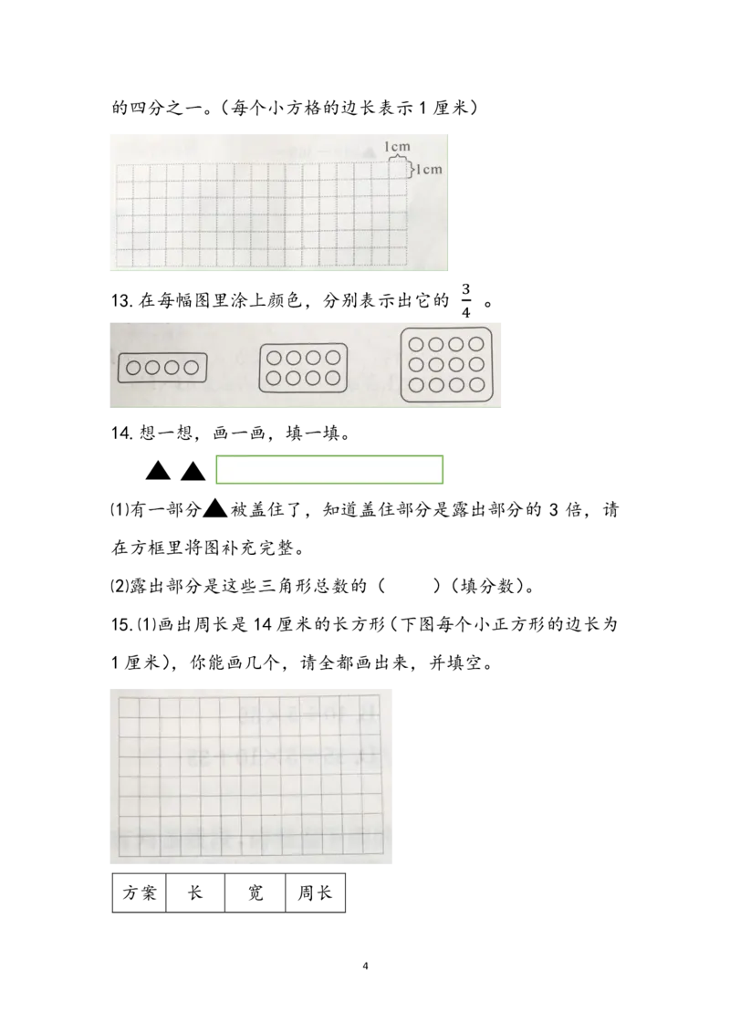 《三上数学期末复习-数、形、操作问题_小学1-6年级全科全套_1-6年级全科上册_三年级_数学_三年级数学（人教版）_人教数学三上专项练习》第4页预览