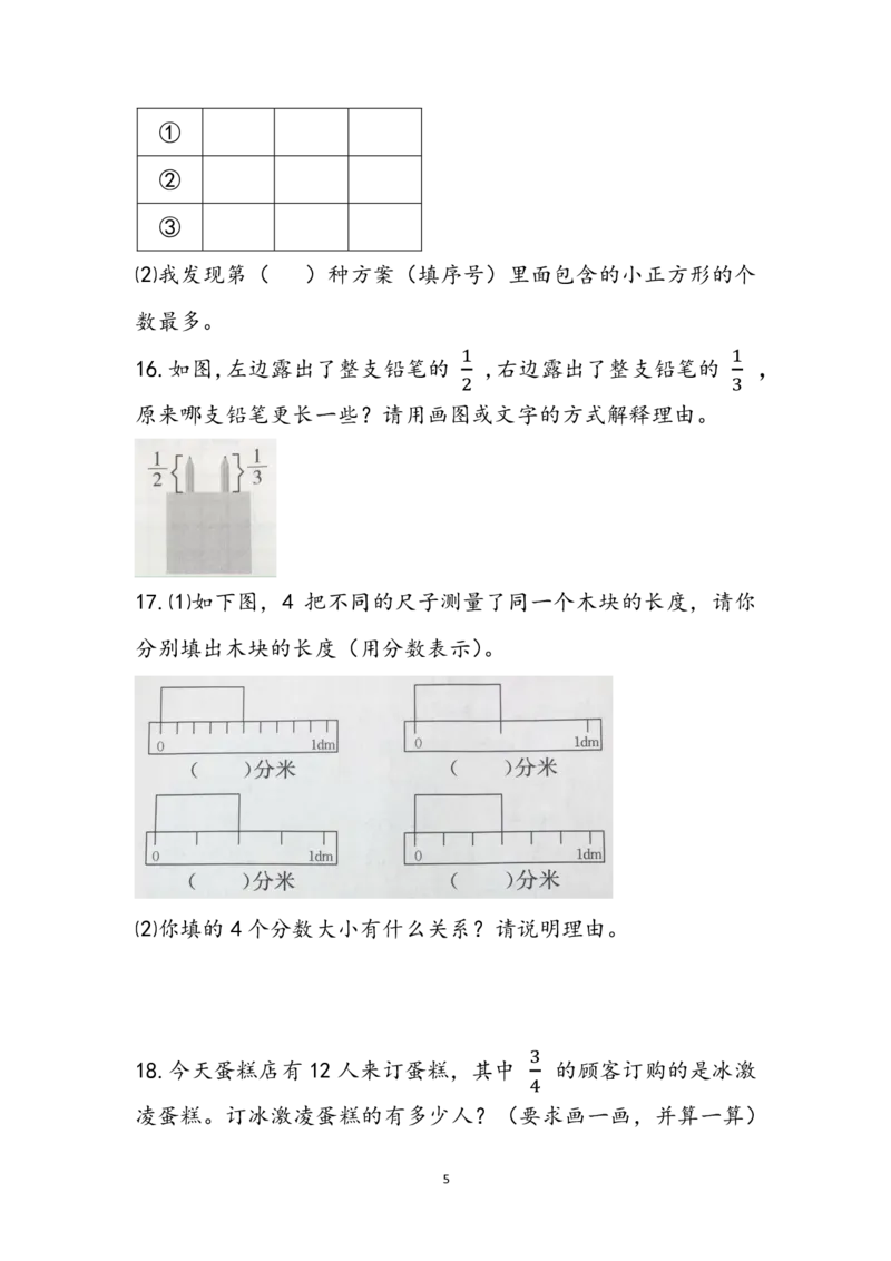 《三上数学期末复习-数、形、操作问题_小学1-6年级全科全套_1-6年级全科上册_三年级_数学_三年级数学（人教版）_人教数学三上专项练习》第5页预览