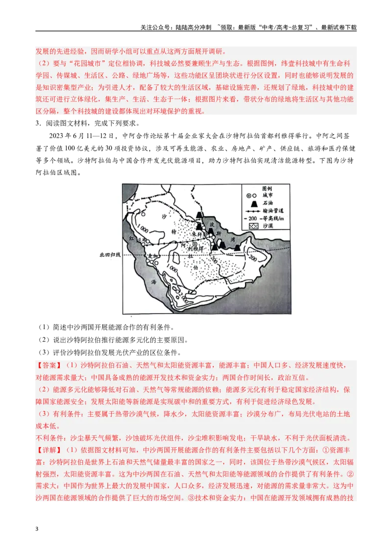 《押大题10工业背景探究和区域工业发展-（解析版）_07-地理-高考总复习_专项复习_2024年_2024年高考地理大题考前押题预测押大题综合题全国通用》第3页预览