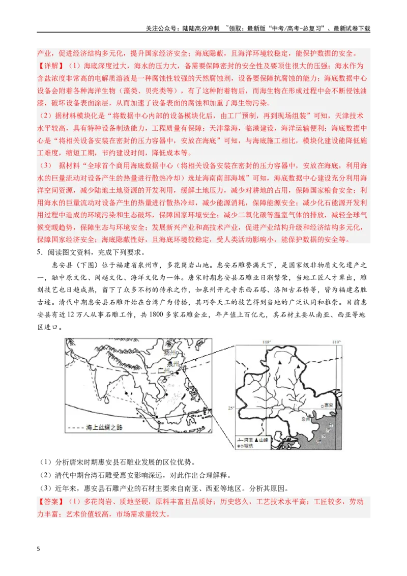 《押大题10工业背景探究和区域工业发展-（解析版）_07-地理-高考总复习_专项复习_2024年_2024年高考地理大题考前押题预测押大题综合题全国通用》第5页预览
