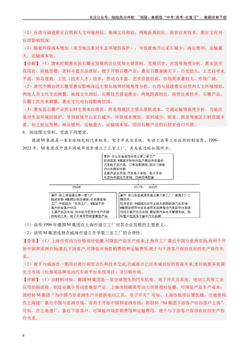 《押大题10工业背景探究和区域工业发展-（解析版）_07-地理-高考总复习_专项复习_2024年_2024年高考地理大题考前押题预测押大题综合题全国通用》第6页预览
