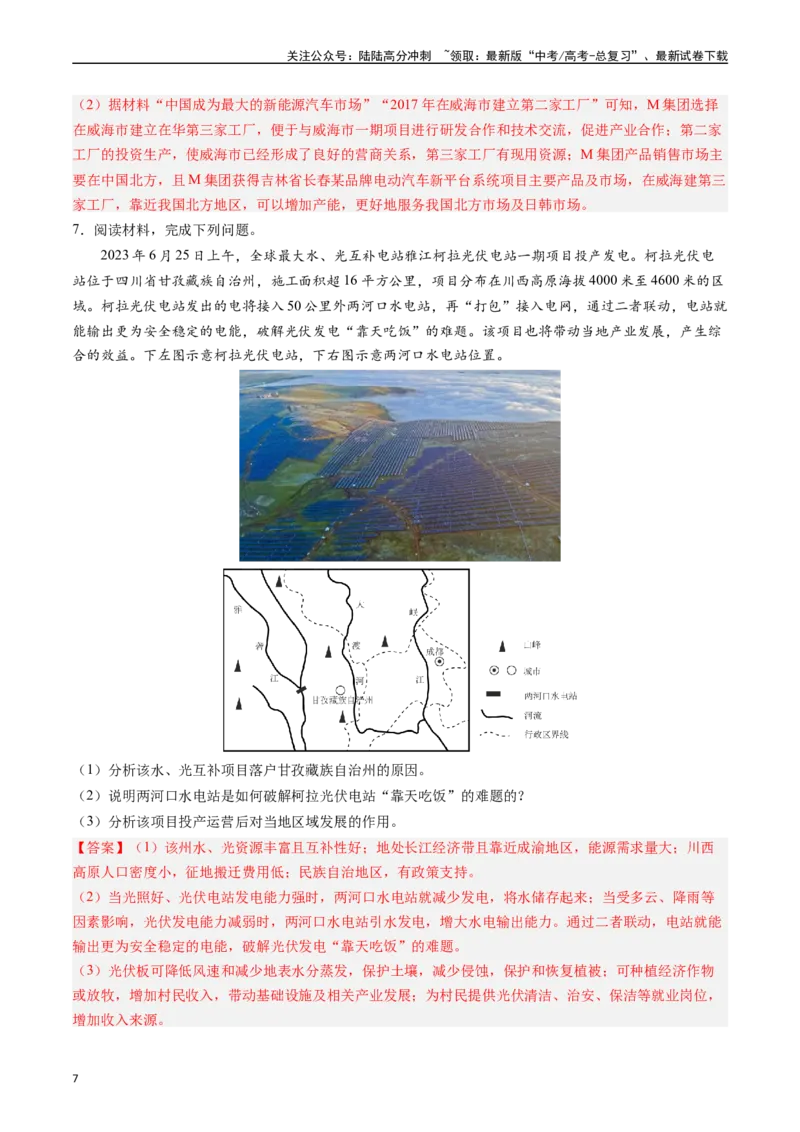 《押大题10工业背景探究和区域工业发展-（解析版）_07-地理-高考总复习_专项复习_2024年_2024年高考地理大题考前押题预测押大题综合题全国通用》第7页预览