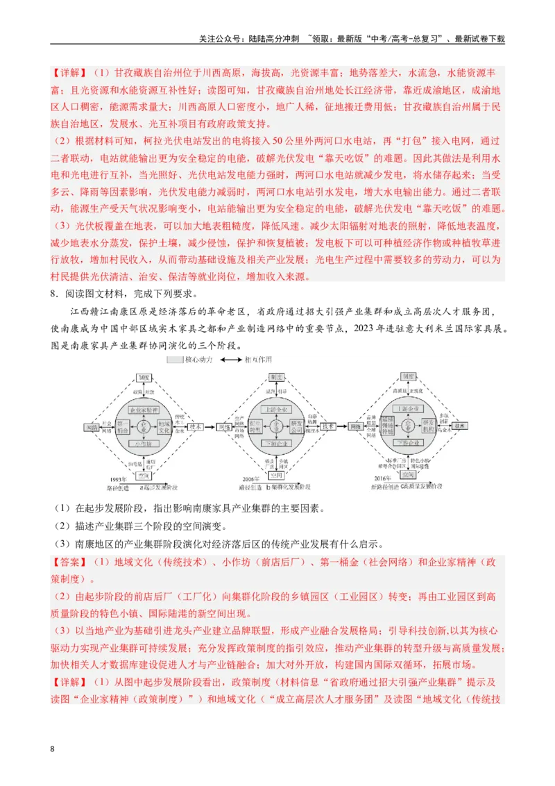 《押大题10工业背景探究和区域工业发展-（解析版）_07-地理-高考总复习_专项复习_2024年_2024年高考地理大题考前押题预测押大题综合题全国通用》第8页预览