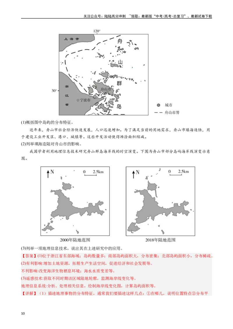 《押大题16海洋地理与国家发展战略-（解析版）_07-地理-高考总复习_专项复习_2024年_2024年高考地理大题考前押题预测押大题综合题全国通用_2024-2025年高考地理之考前押大题（通用版）18份》第10页预览