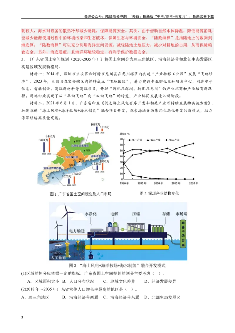 《押大题16海洋地理与国家发展战略-（解析版）_07-地理-高考总复习_专项复习_2024年_2024年高考地理大题考前押题预测押大题综合题全国通用_2024-2025年高考地理之考前押大题（通用版）18份》第3页预览