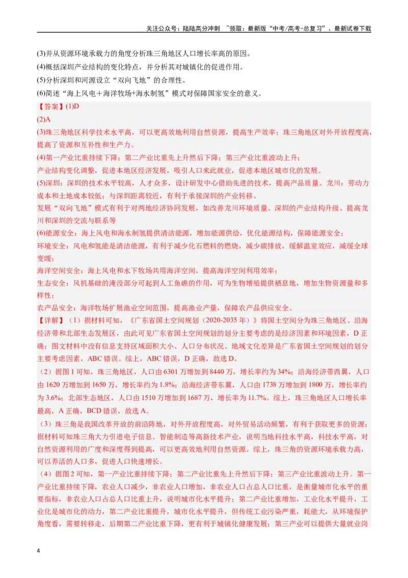 《押大题16海洋地理与国家发展战略-（解析版）_07-地理-高考总复习_专项复习_2024年_2024年高考地理大题考前押题预测押大题综合题全国通用_2024-2025年高考地理之考前押大题（通用版）18份》第4页预览