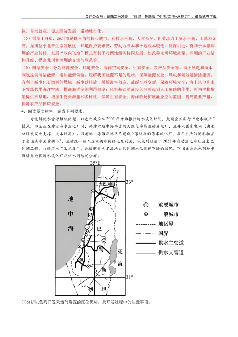 《押大题16海洋地理与国家发展战略-（解析版）_07-地理-高考总复习_专项复习_2024年_2024年高考地理大题考前押题预测押大题综合题全国通用_2024-2025年高考地理之考前押大题（通用版）18份》第5页预览