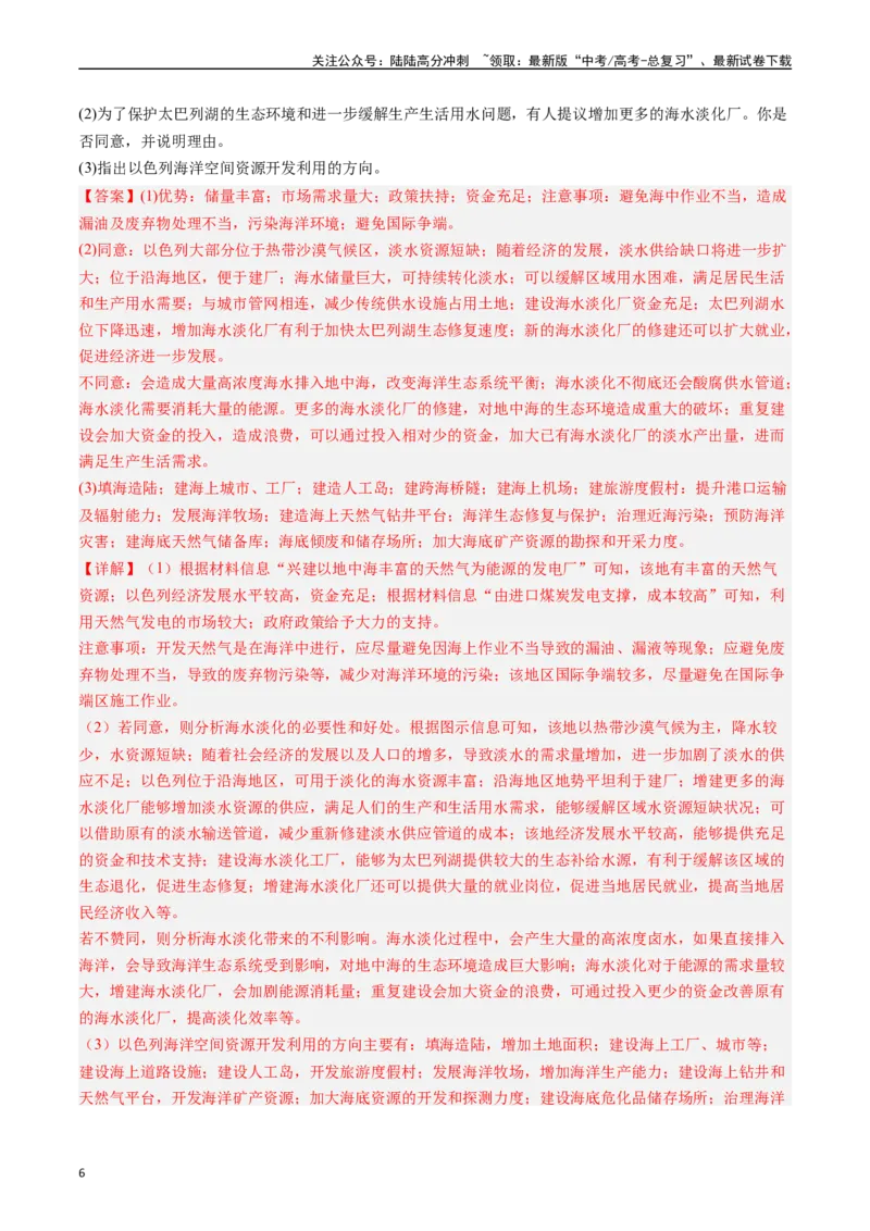 《押大题16海洋地理与国家发展战略-（解析版）_07-地理-高考总复习_专项复习_2024年_2024年高考地理大题考前押题预测押大题综合题全国通用_2024-2025年高考地理之考前押大题（通用版）18份》第6页预览